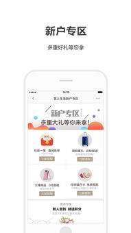 掌上生活APP 500M流量福利領取指南與V5.7.0版本下載渠道